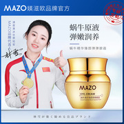 MAZO蜗牛精华臻颜弹弹眼霜补水滋润提拉淡化黑眼圈眼袋眼纹紧致眼