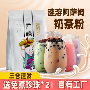 广禧阿萨姆奶茶粉1kg速溶袋装港式热饮品，冲泡珍珠奶茶店专用原料