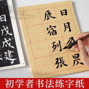 初学者米字格书法练字纸小学生入门练毛笔字宣纸练习专用毛边纸用纸带格子软笔九宫格米格12格28格加厚毛笔字