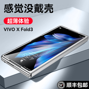 乐比亿适用vivoxfold3手机壳折叠屏vivoxfold3pro保护套lx透明xfold3全包，防摔超薄xflod3电镀后男外壳