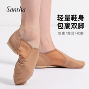 sansha三沙爵士舞鞋，专业软底舞蹈练功鞋现代舞鞋教师鞋牛皮低跟