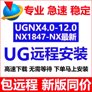 ug12.010.0软件安装星空燕秀胡波浩强ug远程安装包ugnx2212