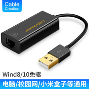 usb2.0转rj45百兆网卡，转换器支持校园网，小米盒子机顶盒笔记本接线