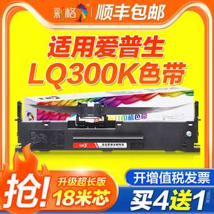 彩格适用爱普生LQ300K色带LQ-300K+II LQ580K+ LQ305KTII LQ305K+ 305KT LX-300+II #7753针式打印机色带架芯