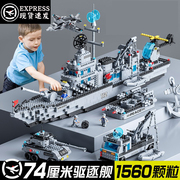 中国积木拼装拼图男孩子航空母舰，航母模型儿童生日礼物，益智力玩具