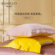 SANGLUO桑罗真丝枕套100%桑蚕丝单人枕单面多色枕头套48cmx74cm
