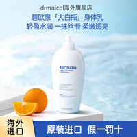 法国biotherm碧欧泉大白瓶润体乳400ml全身保湿滋润持久紧致润肤