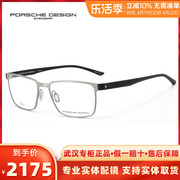 PORSCHE DESIGN保时捷眼镜架男纯钛超轻全框眼镜框近视P8354