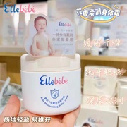 ellebebe嗳乐蓓贝婴幼儿身体霜，新生儿乳液儿童，润肤乳身体乳200g