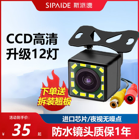 ccd通用后视摄像头