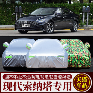北京现代索纳塔八代车衣车罩专用牛津布防晒防雨衣索8外罩汽车套
