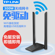 TP-LINK无线网卡USB免驱动300M台式机电脑无线接收器tplink普联笔记本电脑随身WIF信号无线发射放大器WN826N