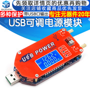 USB可调电源模块 移动升压线柴火炉风扇调速鼓风机 液晶显示15W
