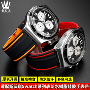 适配swatch斯沃琪表yvs454yvs451yvs420435树脂，硅胶手表带21mm