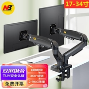 NB 电脑桌面显示器支架单双屏升降旋转伸缩增高架横竖屏F160 H180