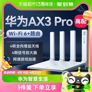 k姐华为wifi6+路由器AX3PRO千兆家用高速wifi穿墙王3000M