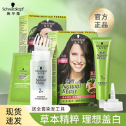 正品施华蔻染发剂黑茶色植物怡然女士自己在家染发膏霜同款