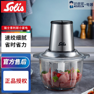 solis索利斯家用绞肉机电动小型不锈钢，打肉饺子馅搅拌机