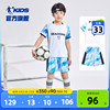 中国乔丹童装足球服套装男大童2024夏季儿童速干运动T恤短裤