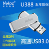 Netac/朗科 U盘 32G USB3.0高速创意金属U盘U388激光定制有偿刻字