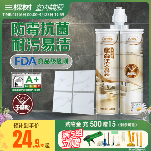 三棵树美缝剂瓷砖地砖缝隙，填充专用防水防霉工具，家用美缝胶填缝剂