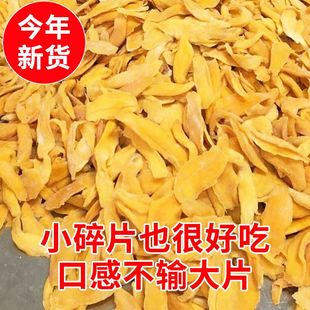 特级芒果干无糖无添加减肥͌解馋低卡低脂͌小零食边角料零食解馋