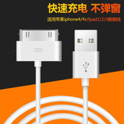 适用于苹果iphone4s，手机数据线ipad23平板电脑，数据线充电线
