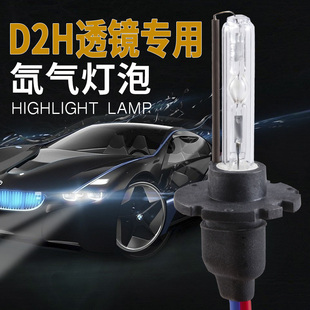 汽车氙气大灯泡远近光双光透镜改装超亮专用D2H 9012 HC21疝气灯