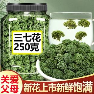 云南三七花正宗文山特级田七中药材泡水喝三七花茶