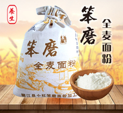 笨磨全麦面粉5kg嫩江小麦寒地黑土种植不添加任何防腐剂