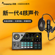 maono闪克录音设备电脑麦克风AM200声卡k歌专用手机直播设备全套