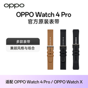OPPO Watch 4 Pro 手表系列表带 多色可选 表带表带配件适配OPPO Watch X