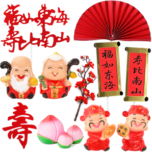 寿星公寿婆蛋糕摆件寿桃财神爷，福字寿字生日，装饰烘培插件祝寿插牌