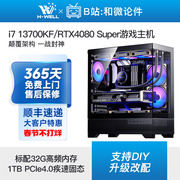 RTX4080 Super/13600KF/13700KF4K游戏主机diy台式电脑组装机