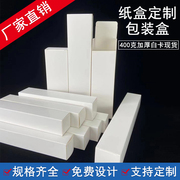 长条白卡纸盒长方型，纸盒小白盒，白盒包装盒彩盒印刷