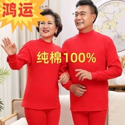 100%纯棉套装男女士，大红色秋衣秋裤，本命年保暖内衣结婚鸿运棉