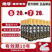 南孚电池5号7号电池，碱性五七号电池儿童，玩具遥控器鼠标干电池1.5v