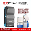 weiwen伟文品胜标签，打印机p51a-3n手持打印机，p50移动通信资管系统