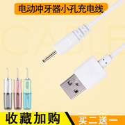 电动冲牙器口腔冲洗器DC2.0USB充电线牙齿清洗器通用充电器