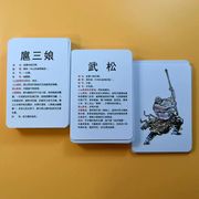 四大名著水浒传108将三国西游记卡片国画人物卡片梁山闪卡幼LIOZ