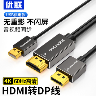 hdmi转dp线转换头笔记本接显示器高清4k60连接线144hz高清转接线