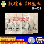 上海敦煌古筝琴弦 古筝 B型弦1-21弦 标准163cm古筝通用琴弦