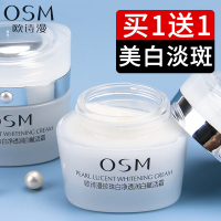 osm欧诗漫美白珍珠白，赋活霜面霜