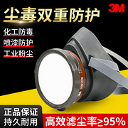 3m3200防毒面具喷漆打农药专用防护防化工气体，防粉尘呼吸全脸面罩