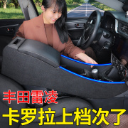 丰田卡罗拉扶手箱改装件专用14-21中央通道配件18双擎雷凌手扶箱