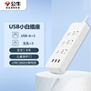 公牛USB插座插线板插排排插接线板3位+3USB全长1.8米分控GN-B3033