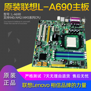 联想690主板690g940940+am2am2+am3集成显卡ddr2内存