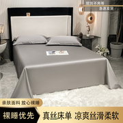 冬季真丝床单单件天，丝丝绸缎丝滑裸睡被单家用高档三件套冰丝床品