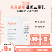 会员试用雅漾保湿乳10ml*2+专研修护霜，5ml身体乳秋冬敏肌滋润