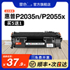 适用惠普P2035n硒鼓HP05A P2055dn激光打印机墨盒P2055x CF280A P2050墨粉盒M401dn M425dw CE505A 80a碳粉盒